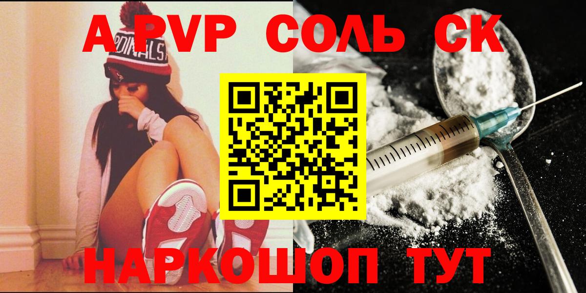 А ПВП Соль  Вход с VPN  Alpha-PVP  купить наркотики цена  Екатеринбург 