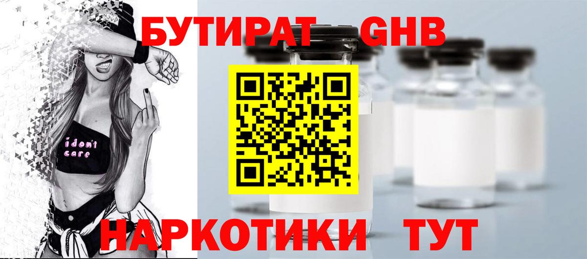 БУТИРАТ  БУТИРАТ буратино  Вход с VPN  Екатеринбург 