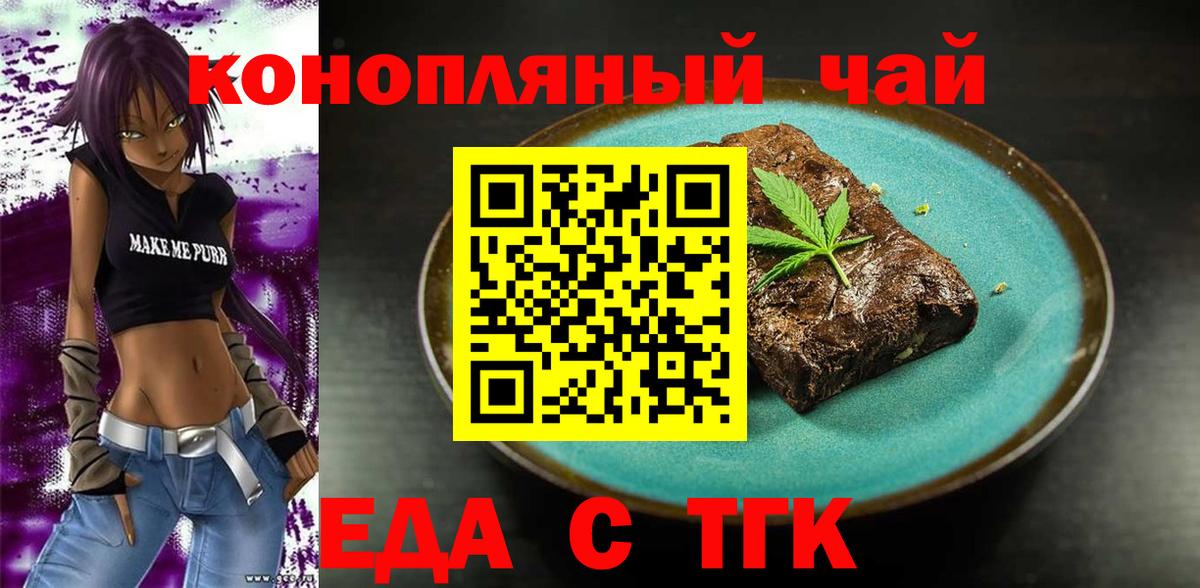 Еда ТГК конопля  Вход с VPN  Екатеринбург 