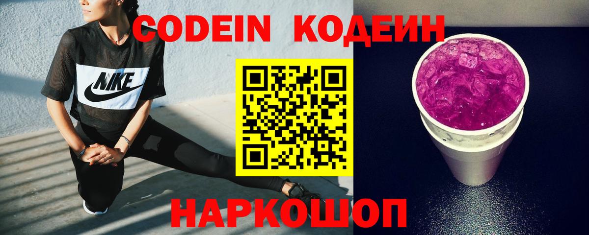 Codein Purple Drank Екатеринбург