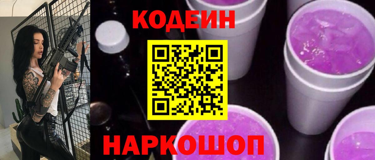 Кодеиновый сироп Lean Purple Drank  Кодеиновый сироп Lean Purple Drank  Вход с VPN  Екатеринбург 