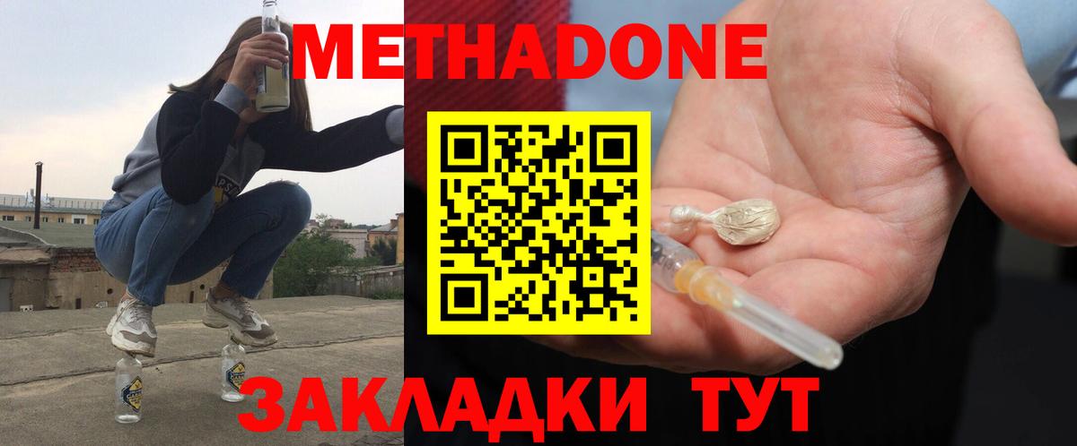 Метадон VHQ  Вход с VPN  Екатеринбург  Метадон кристалл 